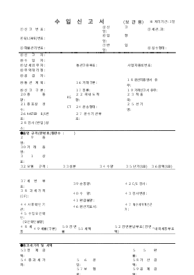 수입신고서1 수입신고서1